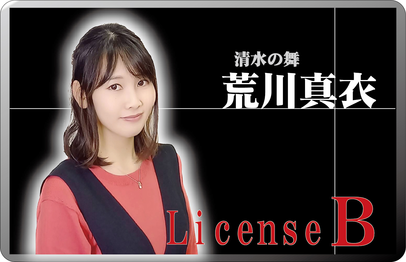 荒川真衣