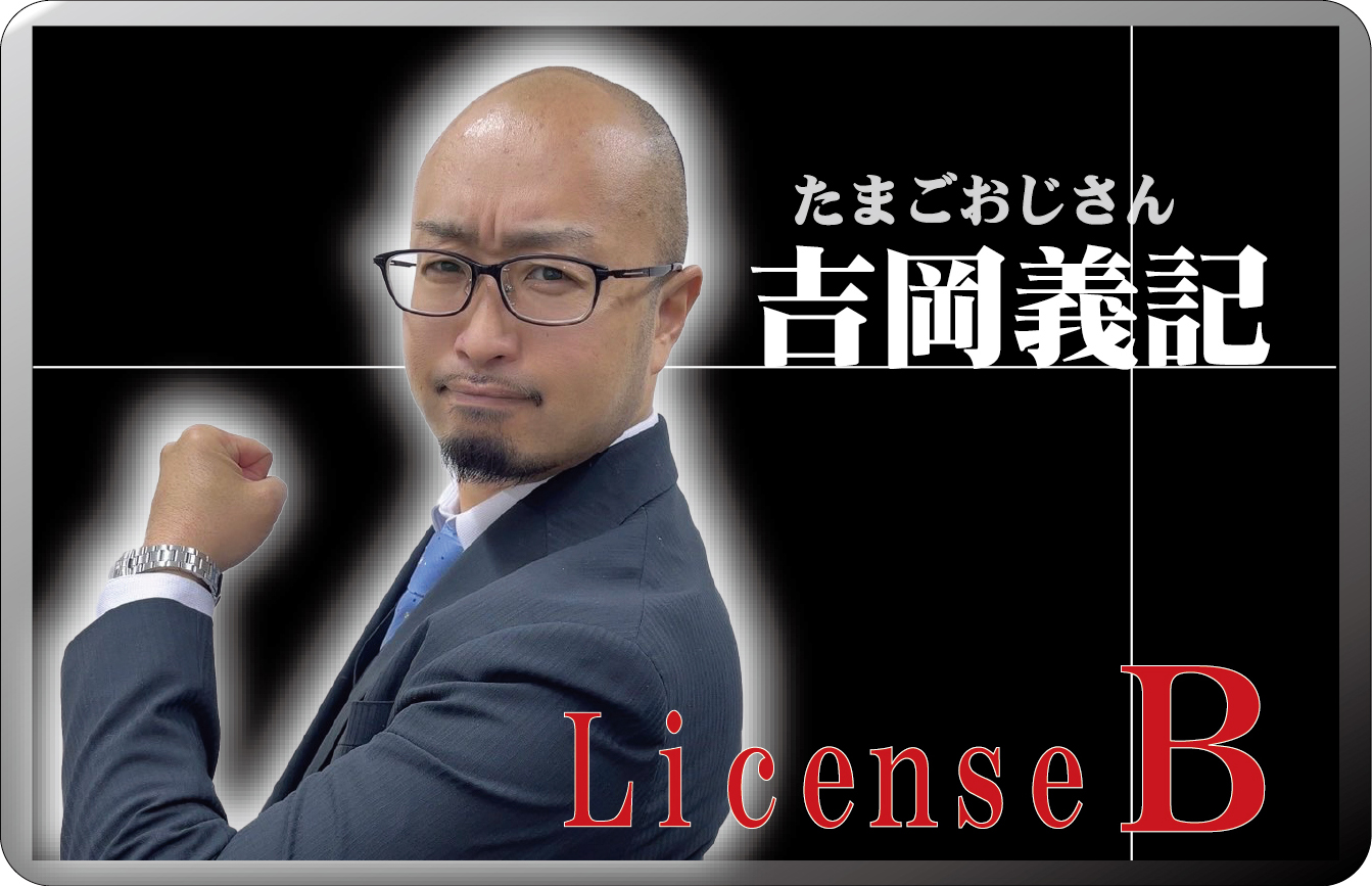 吉岡義記