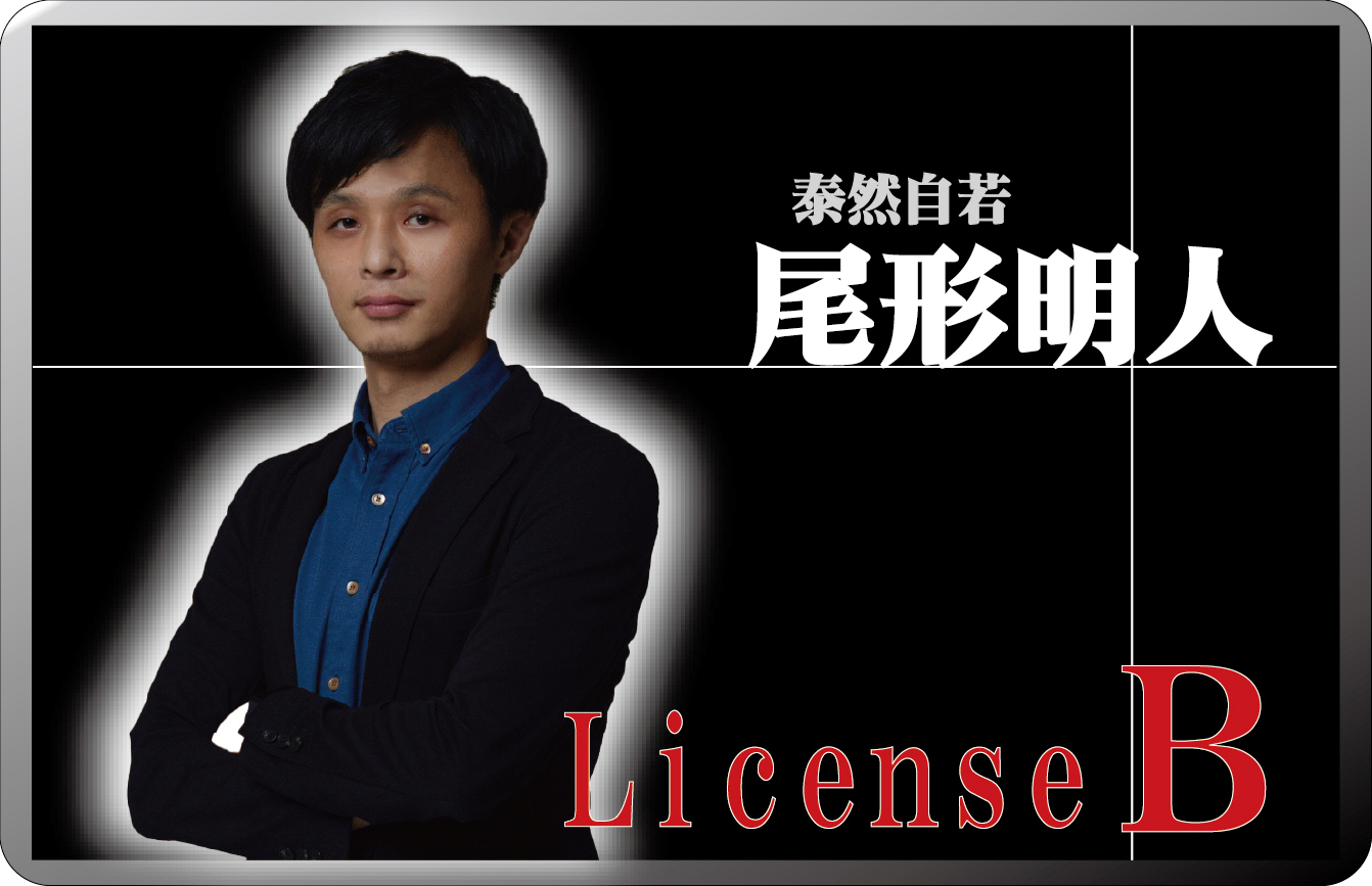 尾形明人