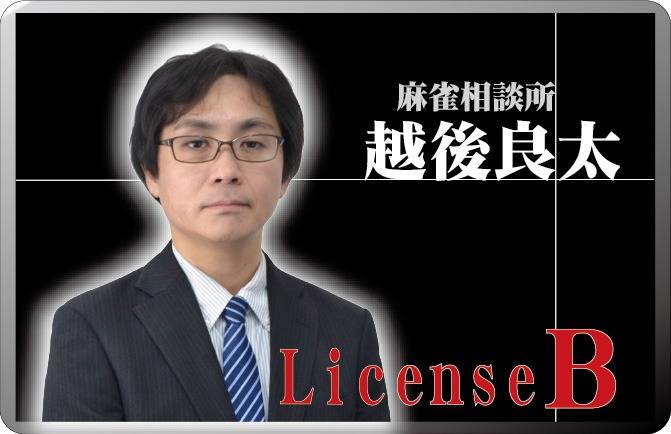 越後良太